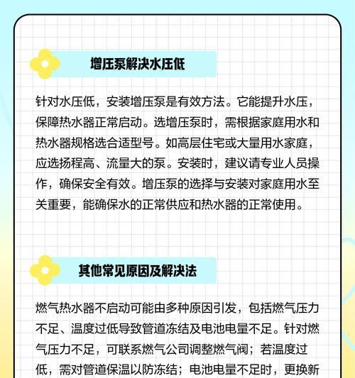 热水器不打火的原因及解决方法（水压不够是导致热水器不打火的主要原因）