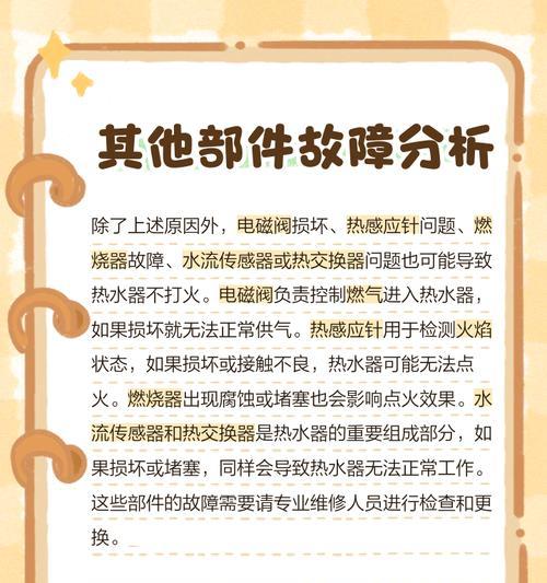 热水器不打火的原因及解决方法（水压不够是导致热水器不打火的主要原因）