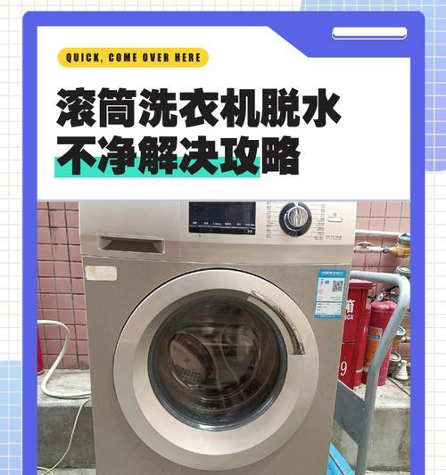 滚筒洗衣机脱水的大摩擦声（解析滚筒洗衣机脱水时产生的噪音原因及解决方法）