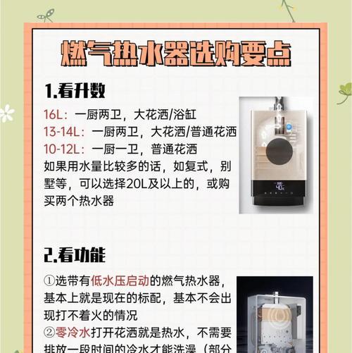 天然气热水器安装的注意事项（安全使用气体热水器的关键细节）