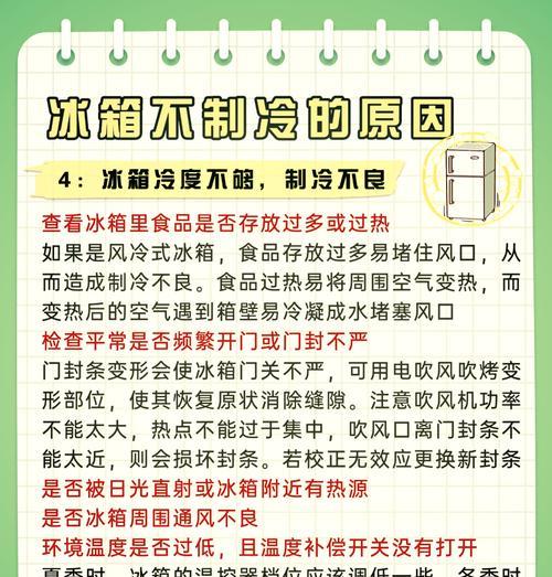 冰箱的不拆开处理方法（保持冰箱冷藏效果的关键是清洁和维护）