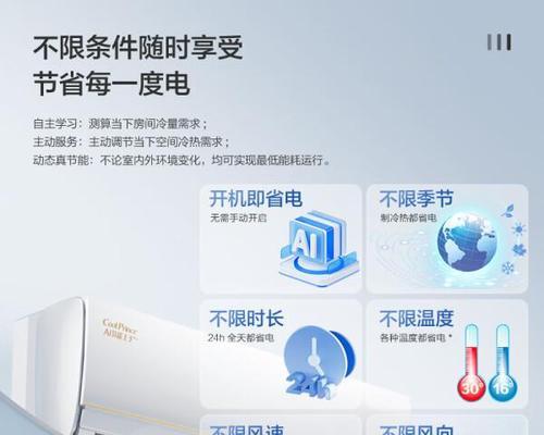 如何使用格力空调省电（省电使用技巧与注意事项）