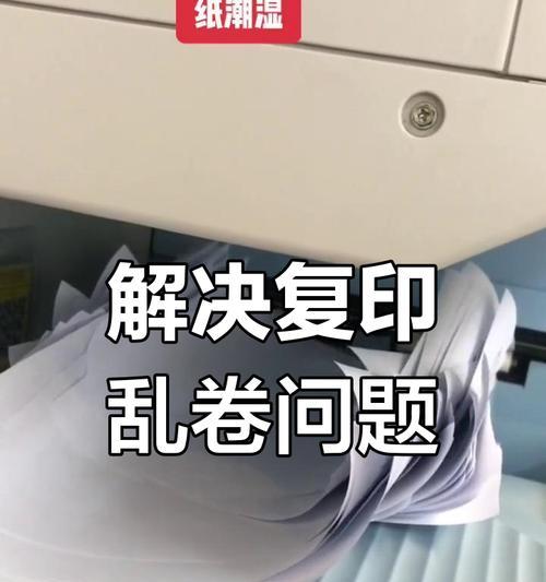 解决大复印机卡纸问题的有效方法