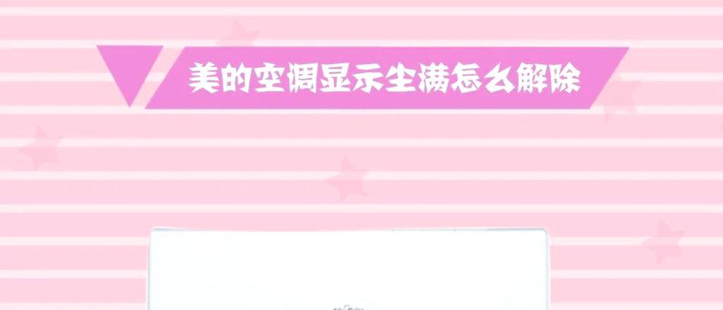 美的空调的环保设定——打造绿色家居生活（通过智能科技实现节能减排，共同守护地球）