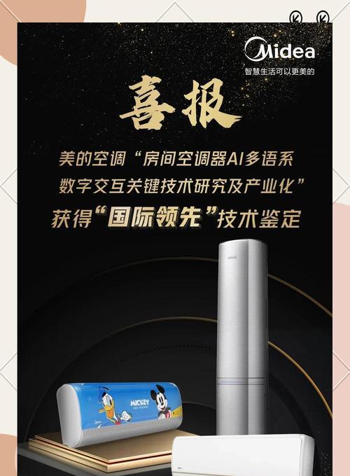 美的空调的环保设定——打造绿色家居生活（通过智能科技实现节能减排，共同守护地球）