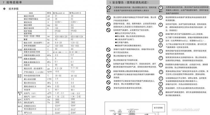 海尔壁挂炉过热的原因及解决方法（探究海尔壁挂炉过热的根本原因与有效解决之道）