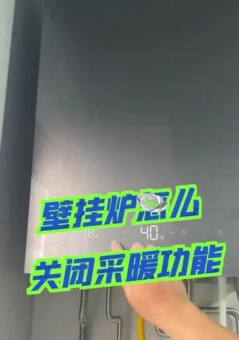 海尔壁挂炉过热的原因及解决方法（探究海尔壁挂炉过热的根本原因与有效解决之道）