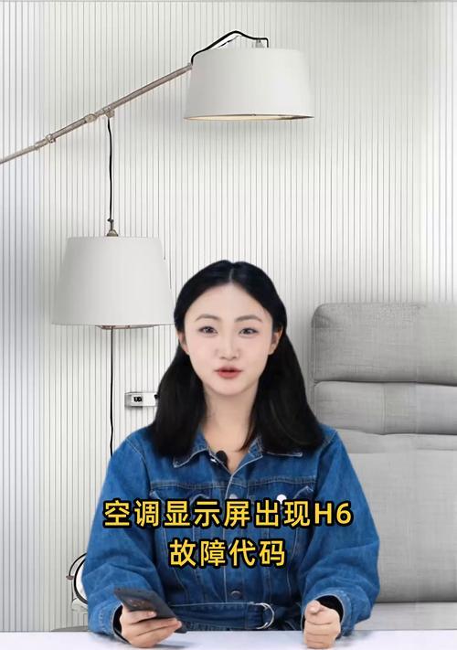 探究菱博士空调H6故障的原因与解决方法（菱博士空调H6故障的含义及解决方案）