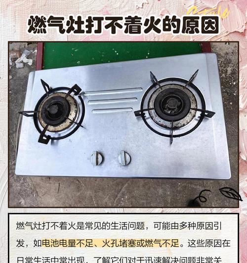 解决管道燃气灶打不着的问题（排查故障原因）