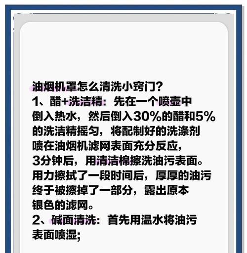 如何清洗油烟机滤网眼堵塞（掌握正确的清洗方法）