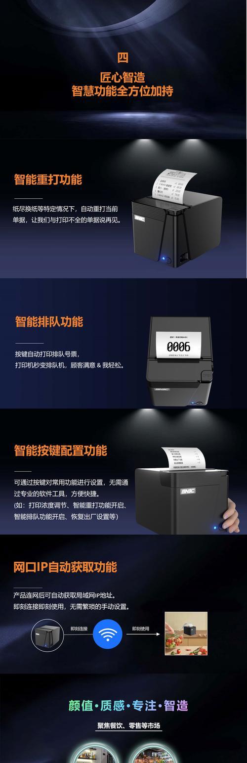 掌握新北洋打印机参数设置方法（解决常见问题）