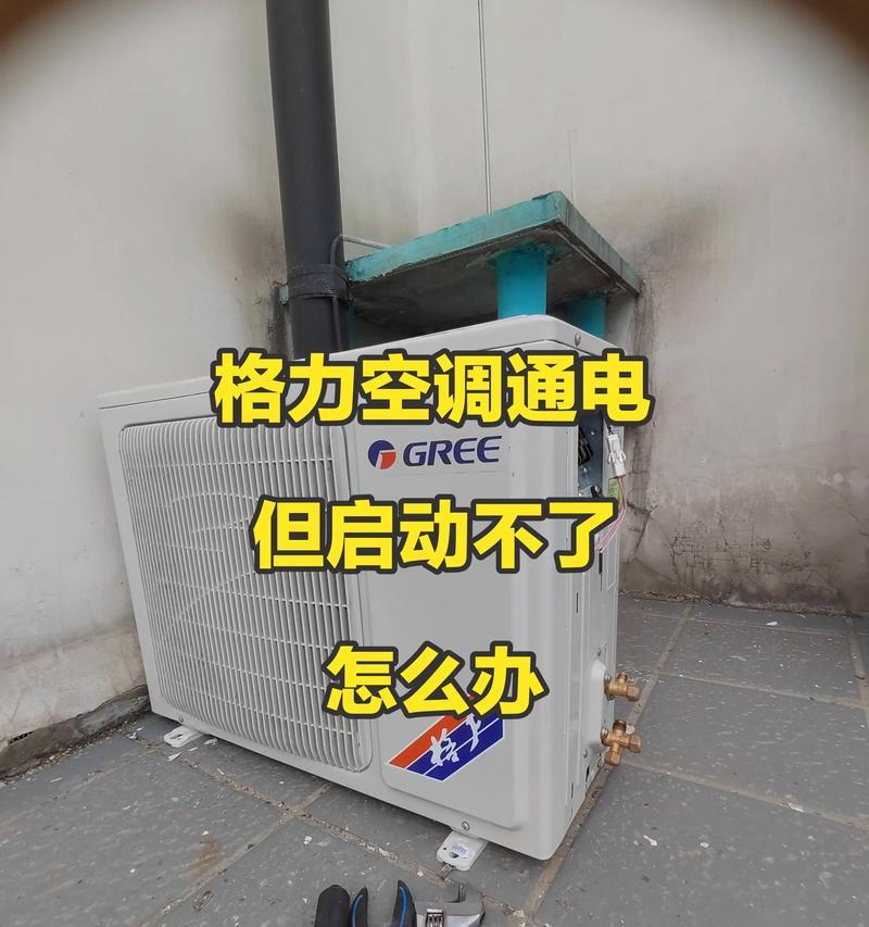 格力中央空调清洗方法——延长使用寿命，提升空气质量（清洁维护的重要性和清洗步骤详解）