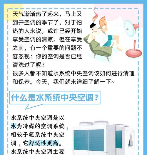 格力中央空调清洗方法——延长使用寿命，提升空气质量（清洁维护的重要性和清洗步骤详解）