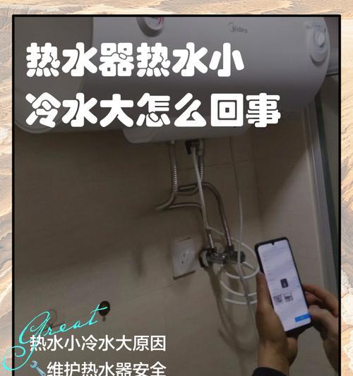 如何解决热水器水压小出冷水的问题（技巧与方法）