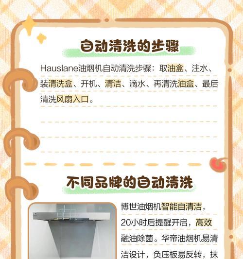 无烧碱清洗油烟机的有效方法（环保无烧碱清洁技巧）