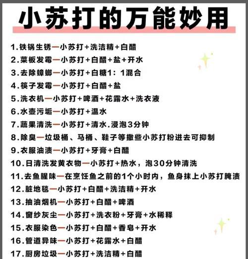 以洗衣机加小苏打清洗方法（轻松解决洗衣机内部污垢问题）