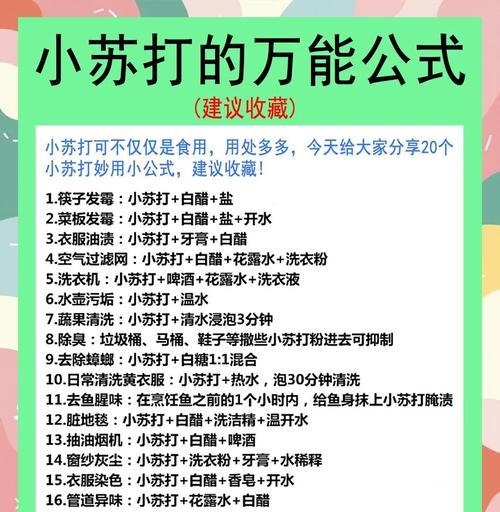 以洗衣机加小苏打清洗方法（轻松解决洗衣机内部污垢问题）