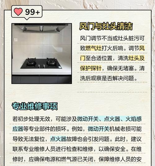 燃气灶错误打火方法及常见问题解决（燃气灶打火不顺畅）