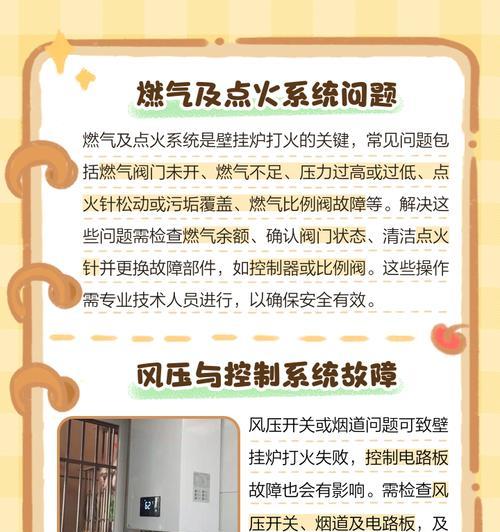 壁挂炉天然气阀跳解析（了解天然气阀跳的原因和处理方法）
