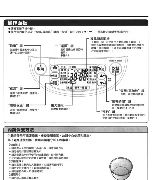 电饭煲维修工程全解析（维修方法）