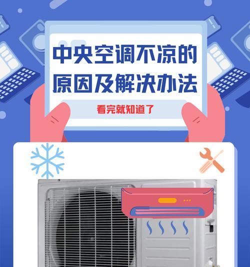 空调不制冷的原因及解决方法（为什么空调一下不制冷）