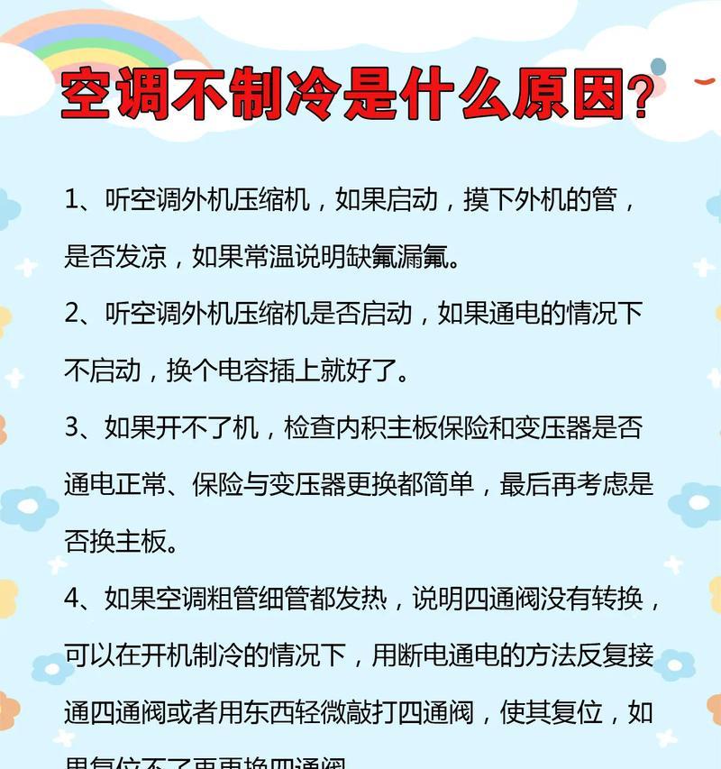 空调不制冷的原因及解决方法（为什么空调一下不制冷）
