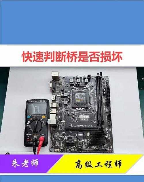 电脑主板坏了怎么维修（自己动手修复电脑主板故障）