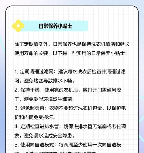 如何正确使用大众洗衣机清洗衣物（掌握正确使用方法）