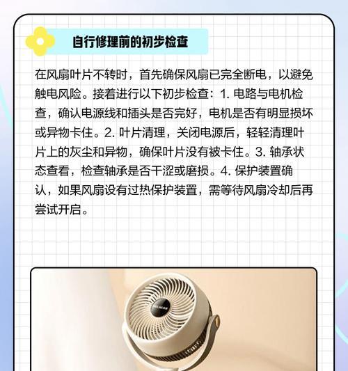 电风扇为什么不转动（探索电风扇不转动的原因和解决办法）