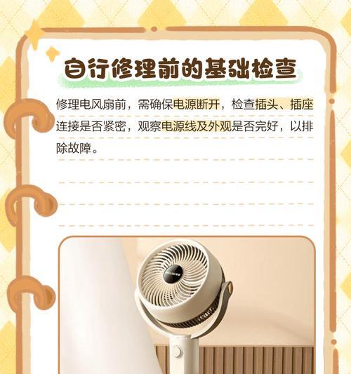 电风扇为什么不转动（探索电风扇不转动的原因和解决办法）
