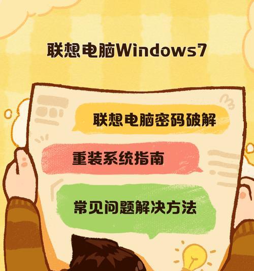 解决常见问题，让您的联想电脑高效运行（一站式指南）