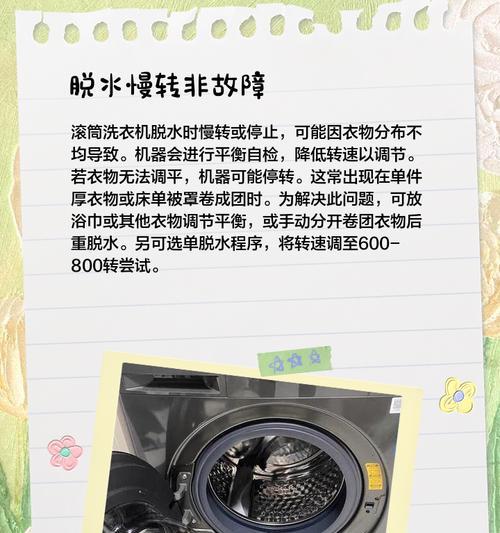 洗衣机脱水停止解决方法（如何解决洗衣机脱水功能失效的问题）