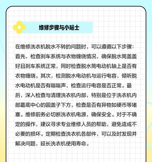 洗衣机脱水停止解决方法（如何解决洗衣机脱水功能失效的问题）