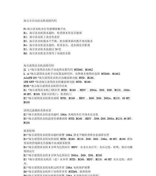 如何处理以奇声洗衣机显示E4故障（简易故障排除方法）