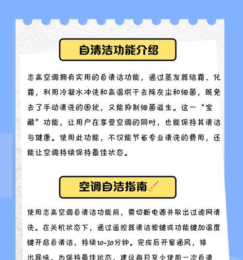以空调的自动清洗（自动清洗技术为您带来便利和健康）
