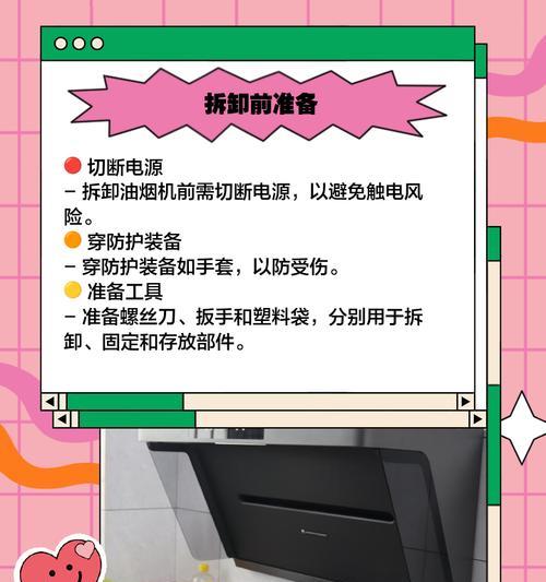 如何正确清洗油烟机下面板（清洗步骤详解）