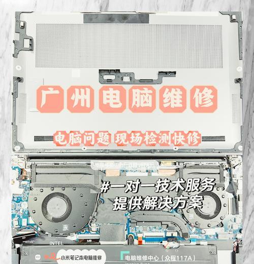 小米笔记本电脑故障解决全攻略（小米笔记本电脑常见故障及解决方法）