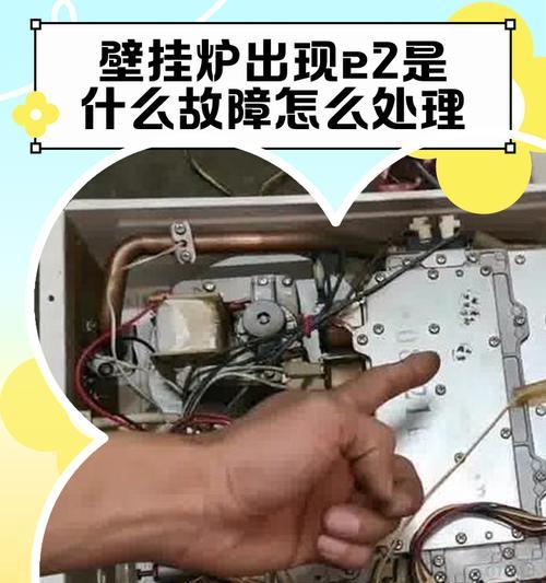 意特利壁挂炉EUI故障解决方法（详解意特利壁挂炉EUI故障原因及应对措施）