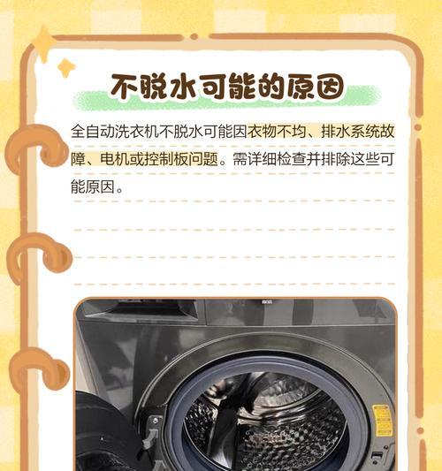 全自动洗衣机的清洗方法（简单易行的清洗步骤）