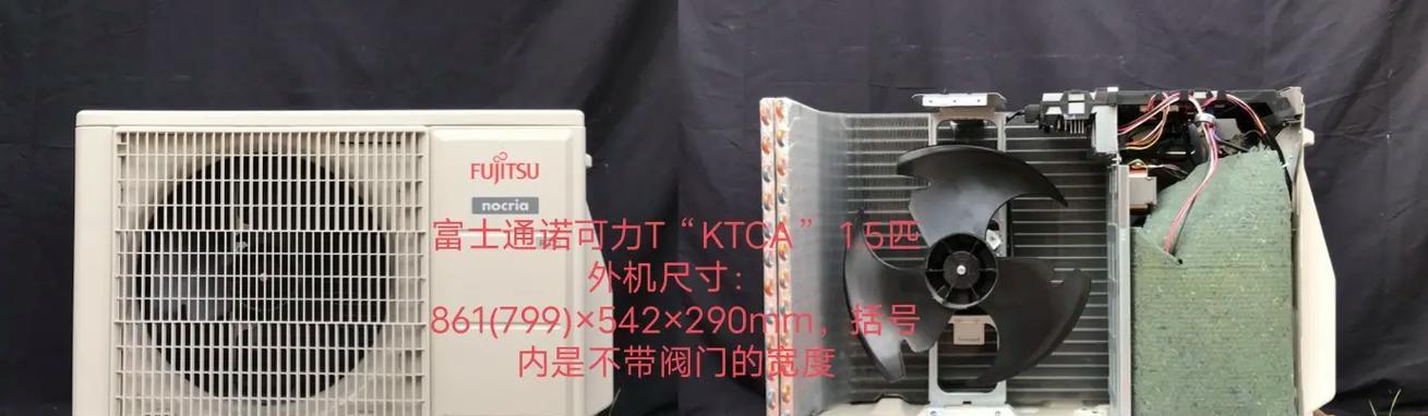 富士通空调外机不转的原因及检修方法（解决富士通空调外机不转的常见故障方法）