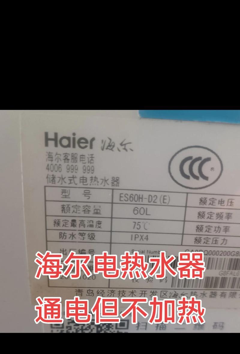 海尔热水器显示E7故障分析及具体维修方法（解决海尔热水器显示E7故障的有效方法）