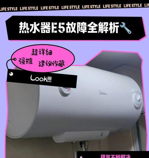 海尔热水器显示E7故障分析及具体维修方法（解决海尔热水器显示E7故障的有效方法）