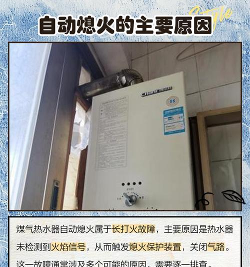 冬天热水器老熄火怎么办（应对热水器老熄火的有效方法与维修技巧）