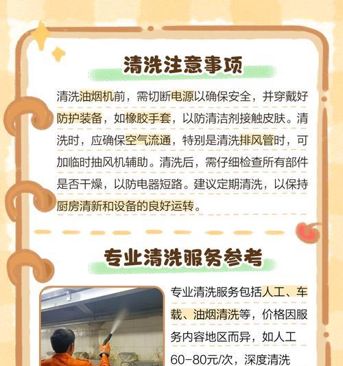 如何彻底清洗油烟机（不留一丝油污）