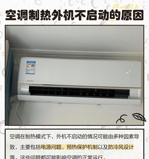 科龙空调不制热的原因及解决方法（掌握这些技巧）