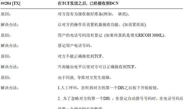 佳能复印机低温故障的原因及解决方法（解决佳能复印机低温故障的技巧与建议）