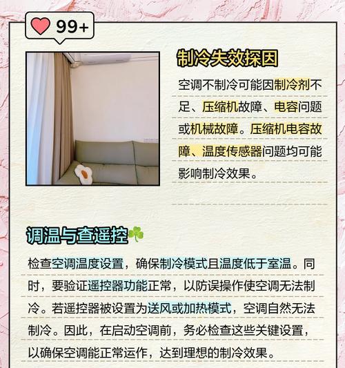 空调不制冷的故障原因及解决方法（空调失去制冷功能可能存在的故障和应对措施）