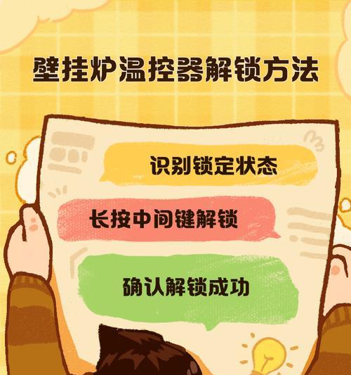 壁挂炉解压方法（学会正确的壁挂炉解压方法）
