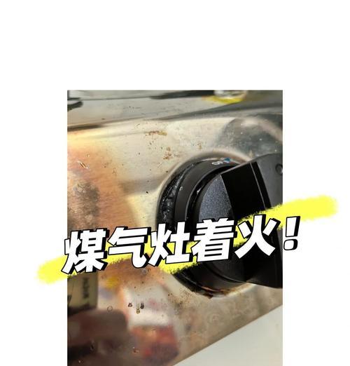 煤气灶漏气的原因及预防措施（保护家庭安全的关键是警惕煤气灶漏气）