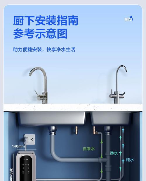厨房净水器安装指南（净水器的正确安装步骤和注意事项）